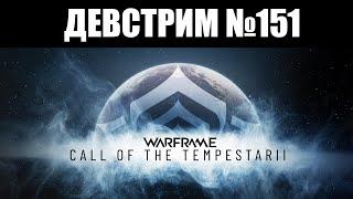 Warframe | Геймплей СЕВАГОТА, Прайм доступ ОКТАВИИ, пере-пересмотр РЭЙЛДЖЕКА и "ЗВЁЗДНЫЕ ДНИ" 