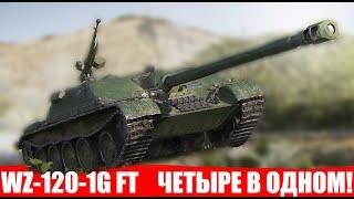 WZ 120 1g ft - Wot это Гайд!!! Самый Лучший Прем тан 8 уровня !!!!! World of Tanks