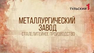 Изнутри: металлургический завод