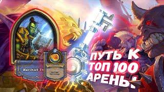 [ЗАКАЗ] СОБИРАЮ КОЛОДУ БЕЗ ПОДСКАЗОК И С КОММЕНТАРИЯМИ | Арена | Hearthstone