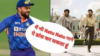 Virat Kohli Naatu Naatu Dance | Virat Kohli Naatu Naatu Dance on field