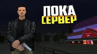 Ухожу с сервера - Amazing RP (CRMP)