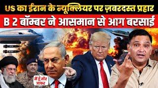 US Strike Tehran: B-2 Bomber Destroys Iran’s Nuclear Site | The Chanakya Dialogues Major Gaurav Arya