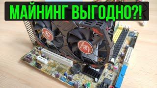 Майнинг для Новичков на одной видеокарте 750Ti | Майнинг в 2021