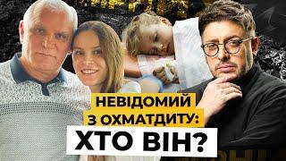 Як дідусь став янголом-охоронцем для пацієнтки Охматдиту? Невідомі факти про другу жертву трагедії