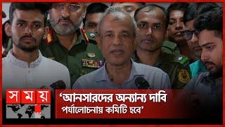 আনসারে রেস্ট প্রথা থাকবে না: স্বরাষ্ট্র উপদেষ্টা | Job | Bangladesh Ansar | Somoy TV