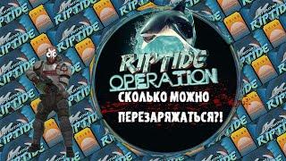 Стражи в CS:GO | Операция Хищные воды