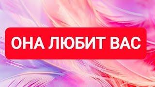 ЧТО ОНА СЕЙЧАС ЧУВСТВУЕТ К ВАМ?ТАРО ДЛЯ МУЖЧИН