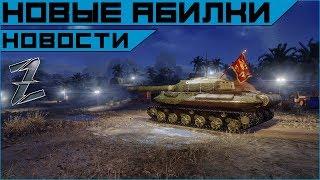 Фарсаж, дымы, пехота с ПТРК - бомбическая статья о новых абилках в Armored Warfare