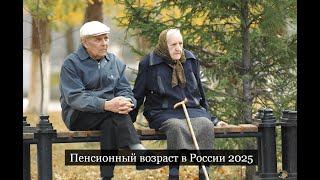 ТАРО #Аврора #гадание Пенсионный возраст в России 2025