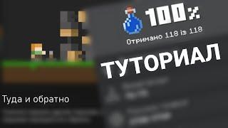 Как выполнить достижение "Туда и обратно" в Minecraft PE?