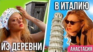 ИЗ ДЕРЕВНИ - В ЕВРОПУ: как сельская учительница покорила Италию.