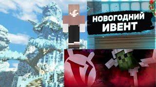 #VimeWorld царство зомби мороза неужели прошёл? 