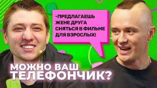 Можно ваш телефончик?/ Серия 12: Соболева разнесли по телефону, но он жестко ответил.