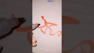 Muhammad SAW # Name # Arabic Calligraphy # trending video #