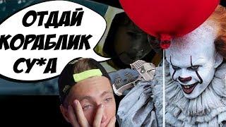 Фильм Оно 2017 - Пародия !!! Озвучка Гоблина | РЕАКЦИЯ