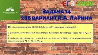 Задача 14. 288 вариант А.А. Ларина