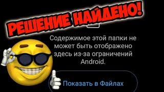 КАК РАЗРЕШИТЬ ДОСТУП К ФАЙЛАМ НА ANDROID 13