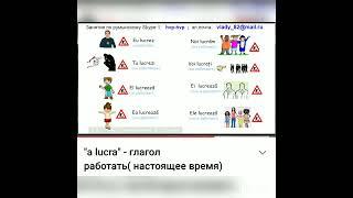 "a lucra "- глагол работать, спряжение в настоящем времени. Румынский язык для присяги.