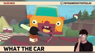 ВЫБИВАЕМ ЗОЛОТО В ЛУЧШЕЙ ИГРЕ ПОСЛЕДНЕГО ГОДА | What The Car #1