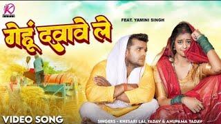 #video khesari lal yadav Yami shing