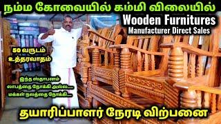 நம்ம கோவையில் கம்மி விலையில் பர்னிச்சர்|Kovai Furnitures in Coimbatore