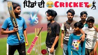 Pinda Di Cricket (Cricket in Village ) Funny video  || official Rahul ||