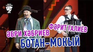 Әбри Хәбриев, Фәрит Галиев - Ботан-Мокый