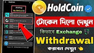 HoldCoin Airdrop Token Claim | Hold Coin  Airdrop Token Withdrawal | Hold Coin Airdrop New update