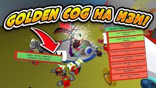 Как получить золотого COG MOWER! ГАЙД| Симулятор пчеловода Onett Quest Bee swarm simulator beesmas