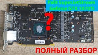 Palit SuperJetStream Geforce GTX 1070Ti - Полный разбор