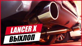  Двойной кастом выхлоп  Mitsubishi Lancer X Double Exhaust Ralliart