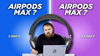 Я РАЗОБРАЛ AirPods Max и вот что нашел внутри! Стоит ли покупать?