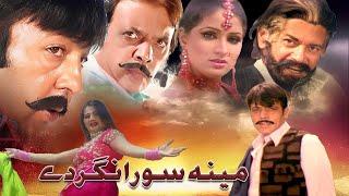 Meena Sur Angar Dey I Full Movie I Shahid Khan , Jahangir Khan | Filmazia Pashto