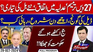 Another Supreme Court Decision | Maluana Warns - Suno Habib Akram Kay Sath - EP419 -29 Oct 24 -