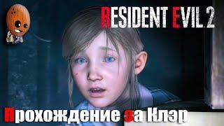 Часовая башня. Детский приют Resident Evil 2 Remake Прохождение Клэр #6