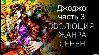 Почему ты должен посмотреть Jojo's bizarre adventure 3: Stardust Crusaders