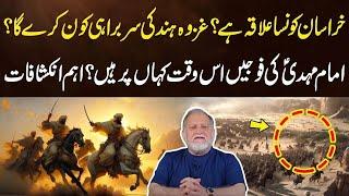 Imam Mehdi A.S ki Foj is waqt kahan par hai | Orya Maqbool Jan | Neo Islamic