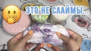 ОБЗОР НА СЛАЙМЫ