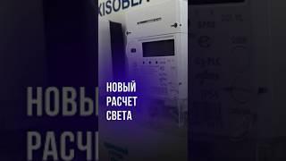 Узбекистанцы столкнутся с новым расчетом электроэнергии #новости #узбекистан #ташкент