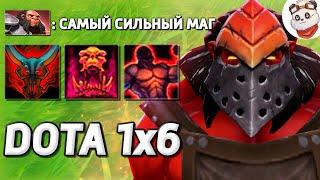 АКС ЭТО САМЫЙ СИЛЬНЫЙ МАГ в КАСТОМКЕ / DOTA 1x6 / Дота 2