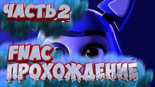 ВЫЖИЛ ВТОРУЮ НОЧЬ?! / Five nights at Candy`s