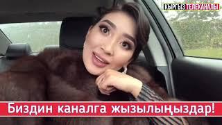 "ЭМЧЕГИ" ЧОН КЫЗДАРДЫ ЖАКТЫРАТ ЭКЕН БАЛДАР! Айзада Жамгырчыева.