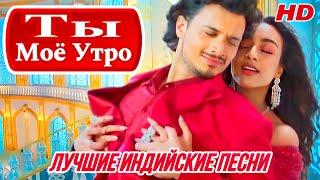 Aalam Na Poocho ️ | 𝑯𝑫 | Ты Моё Утро | Плохой Парень | Н. Чакраборти | Индийские Песни физ Фильмов