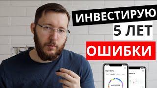 Инвестиции для чайников. 25 ошибок начинающих инвесторов