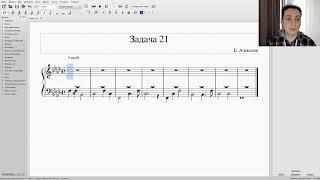 Гармонизация баса Задача 21 (Алексеев). Решение задач Урок Ноты в описании