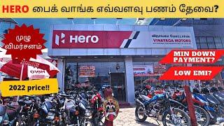 Hero Showroom Review In Tamil | Onroad Price | Down Payment | EMI