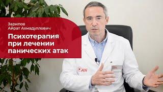 Психотерапия при панических атаках:  длительность и эффективность