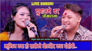 Ghumaune Ghar Pokharama | New Live Dohori | Sidartha Ale Magar vs Priya Rana Magar..