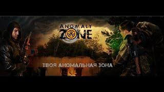 Обновление клиента anomaly zone. Как начать играть в Anomal zone szone online gameplay